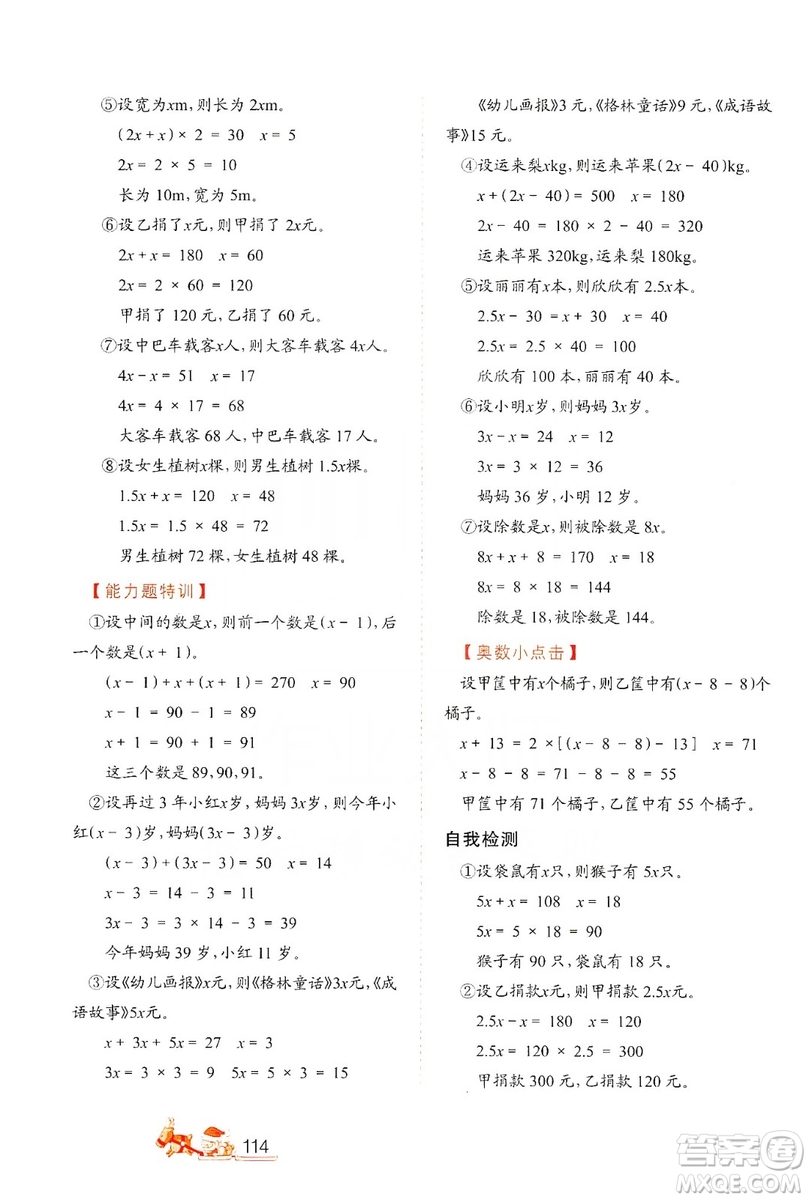 北方婦女兒童出版社2019小學(xué)生應(yīng)用題特訓(xùn)五年級(jí)上冊(cè)答案