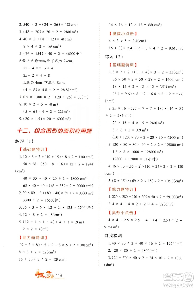 北方婦女兒童出版社2019小學(xué)生應(yīng)用題特訓(xùn)五年級(jí)上冊(cè)答案