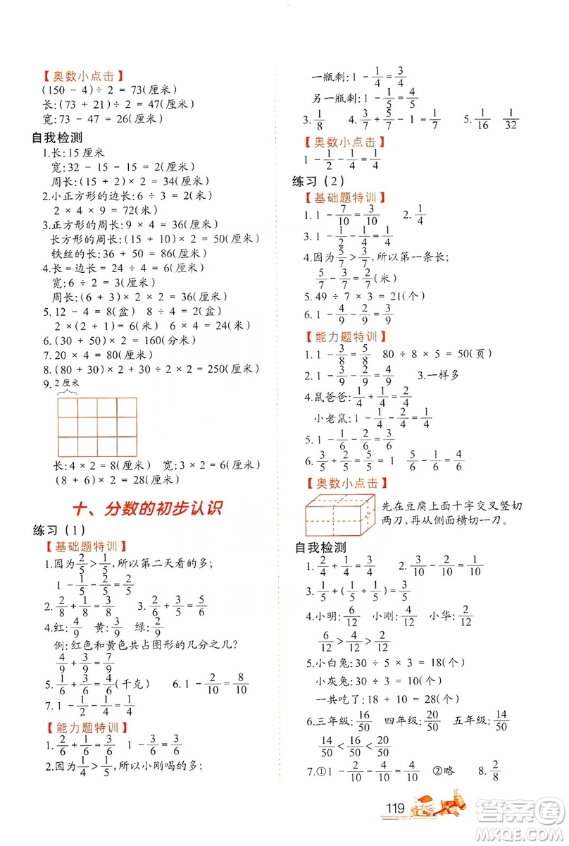 北方婦女兒童出版社2019小學(xué)生應(yīng)用題特訓(xùn)三年級上冊答案