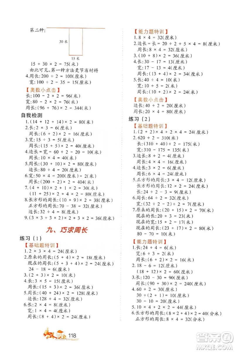 北方婦女兒童出版社2019小學(xué)生應(yīng)用題特訓(xùn)三年級上冊答案