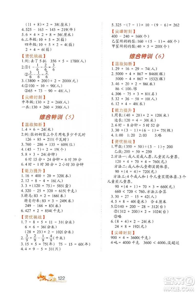 北方婦女兒童出版社2019小學(xué)生應(yīng)用題特訓(xùn)三年級上冊答案