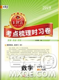 2019年秋新版王朝霞德才兼?zhèn)渥鳂I(yè)創(chuàng)新設計四年級數(shù)學上冊人教版答案