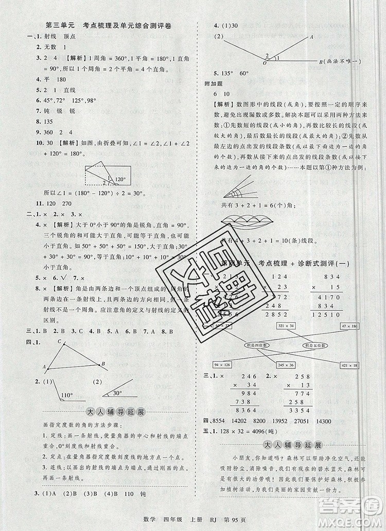 2019年秋新版王朝霞德才兼?zhèn)渥鳂I(yè)創(chuàng)新設計四年級數(shù)學上冊人教版答案