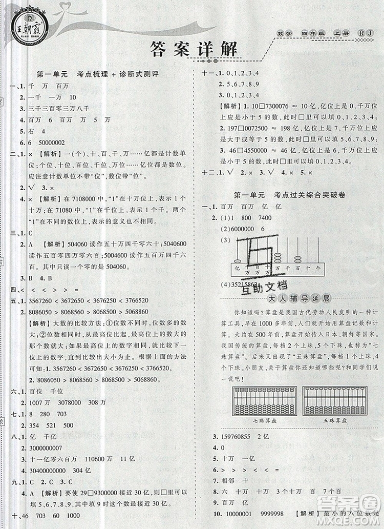 2019年秋新版王朝霞德才兼?zhèn)渥鳂I(yè)創(chuàng)新設計四年級數(shù)學上冊人教版答案