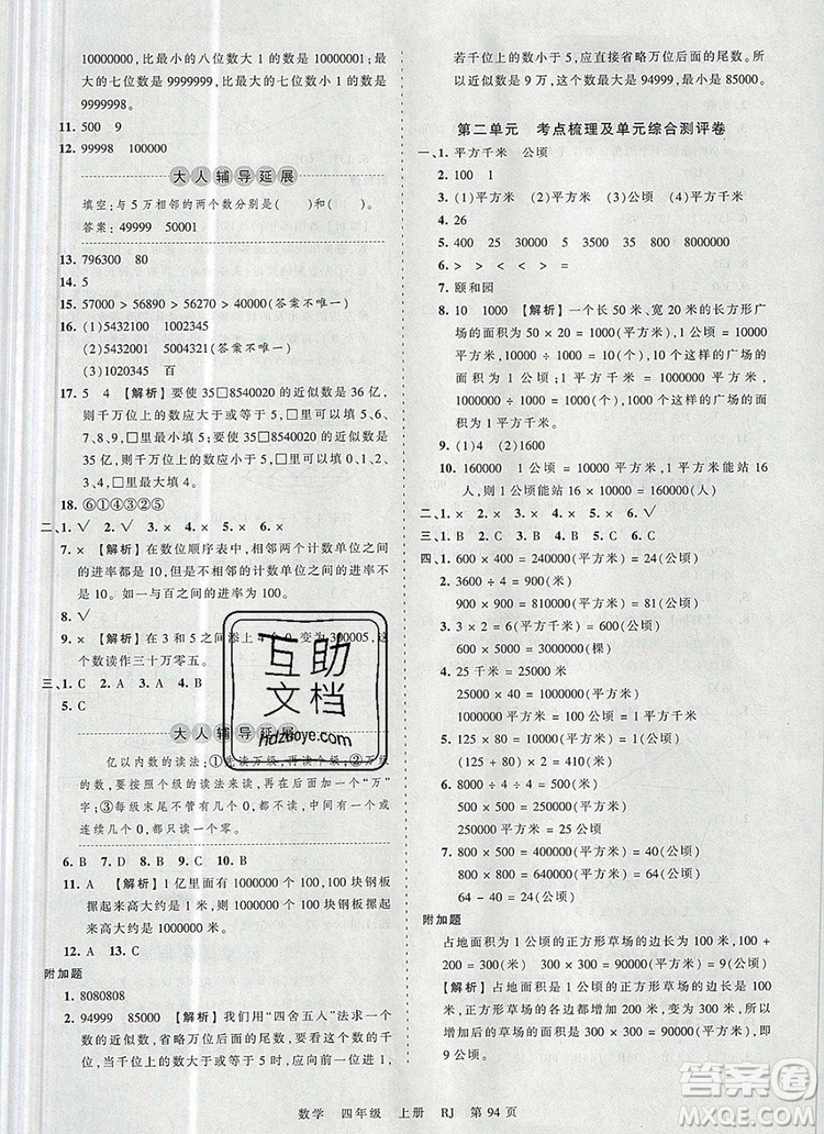 2019年秋新版王朝霞德才兼?zhèn)渥鳂I(yè)創(chuàng)新設計四年級數(shù)學上冊人教版答案