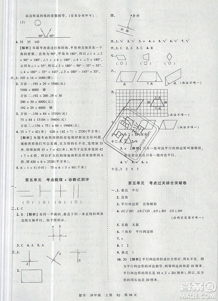2019年秋新版王朝霞德才兼?zhèn)渥鳂I(yè)創(chuàng)新設計四年級數(shù)學上冊人教版答案