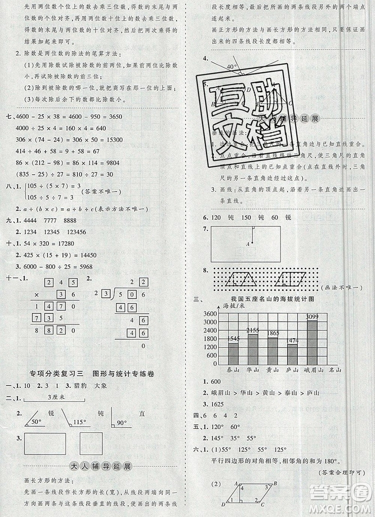 2019年秋新版王朝霞德才兼?zhèn)渥鳂I(yè)創(chuàng)新設計四年級數(shù)學上冊人教版答案