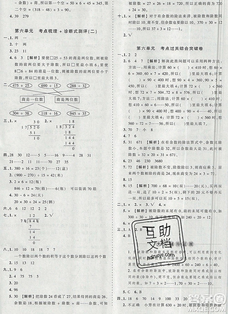 2019年秋新版王朝霞德才兼?zhèn)渥鳂I(yè)創(chuàng)新設計四年級數(shù)學上冊人教版答案