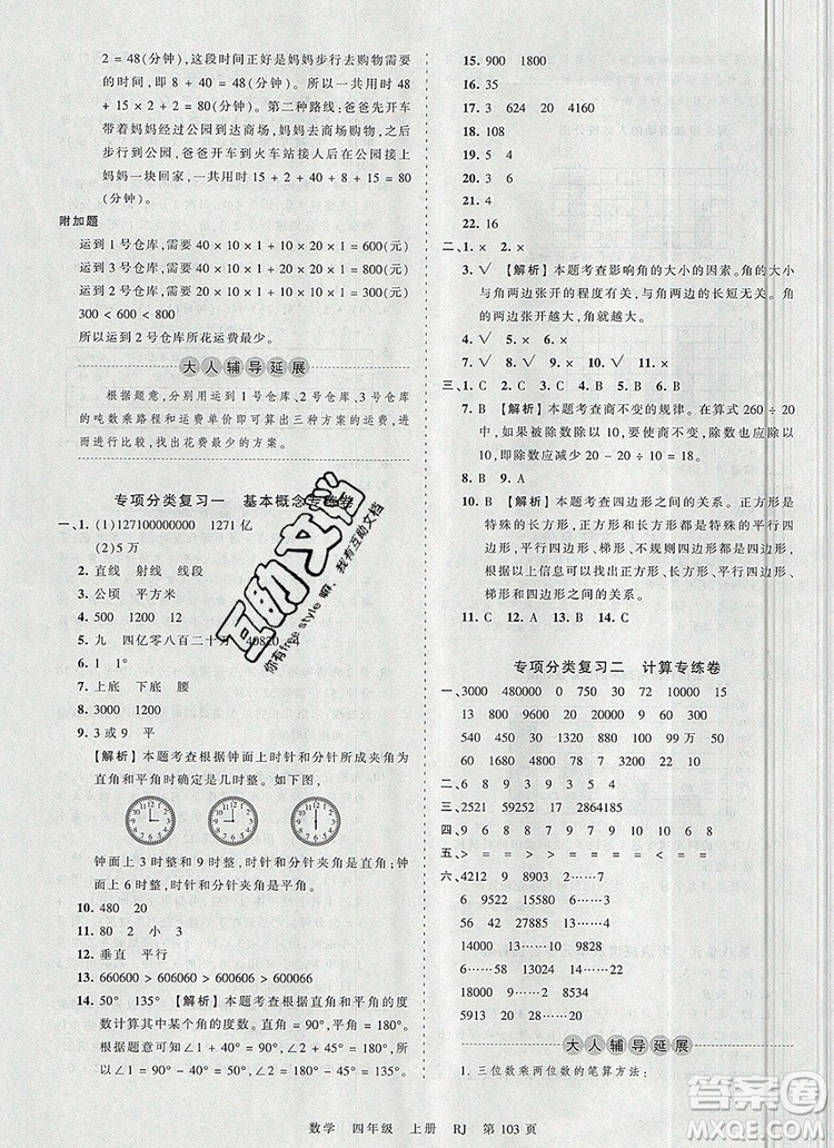 2019年秋新版王朝霞德才兼?zhèn)渥鳂I(yè)創(chuàng)新設計四年級數(shù)學上冊人教版答案