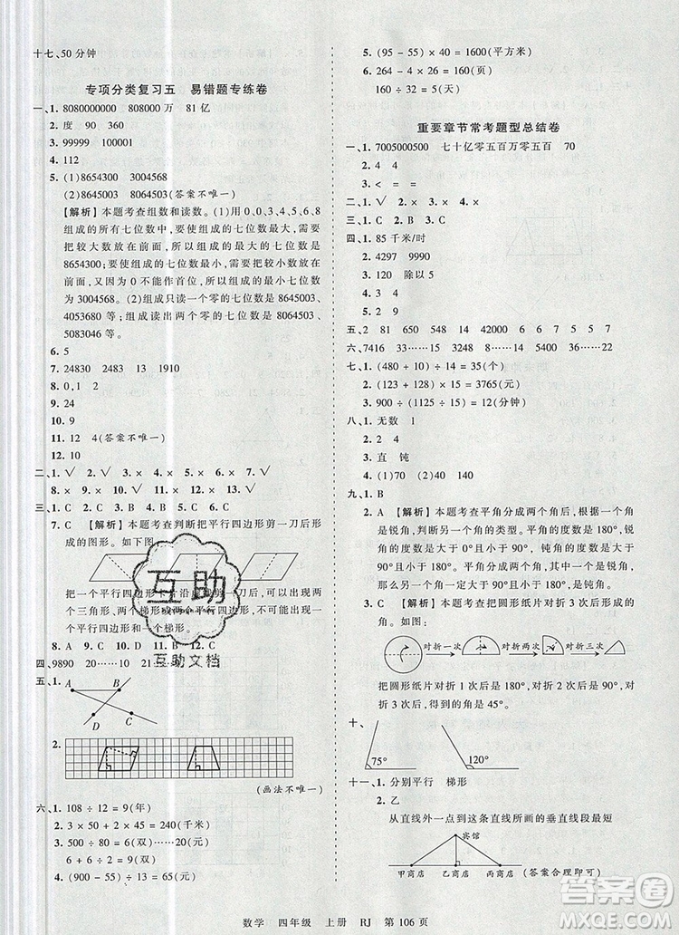 2019年秋新版王朝霞德才兼?zhèn)渥鳂I(yè)創(chuàng)新設計四年級數(shù)學上冊人教版答案