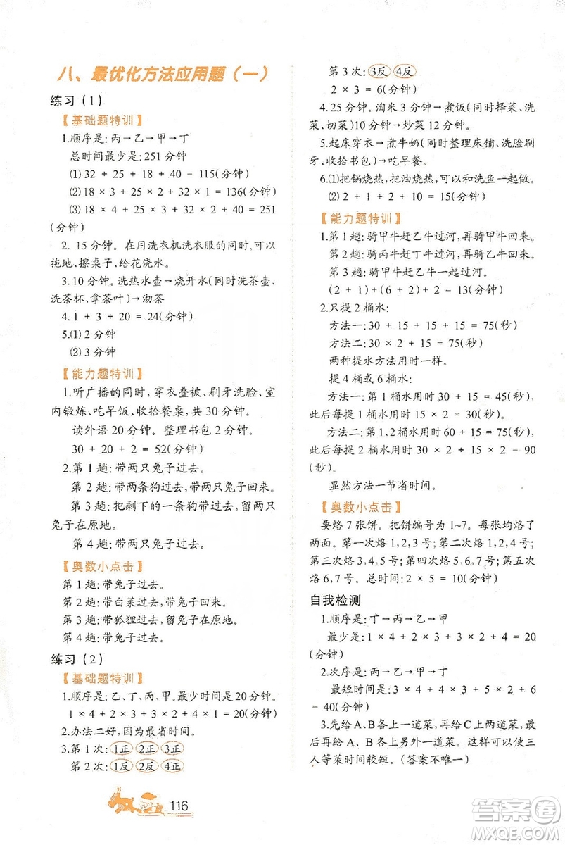 北方婦女兒童出版社2019小學(xué)生應(yīng)用題特訓(xùn)四年級(jí)上冊答案