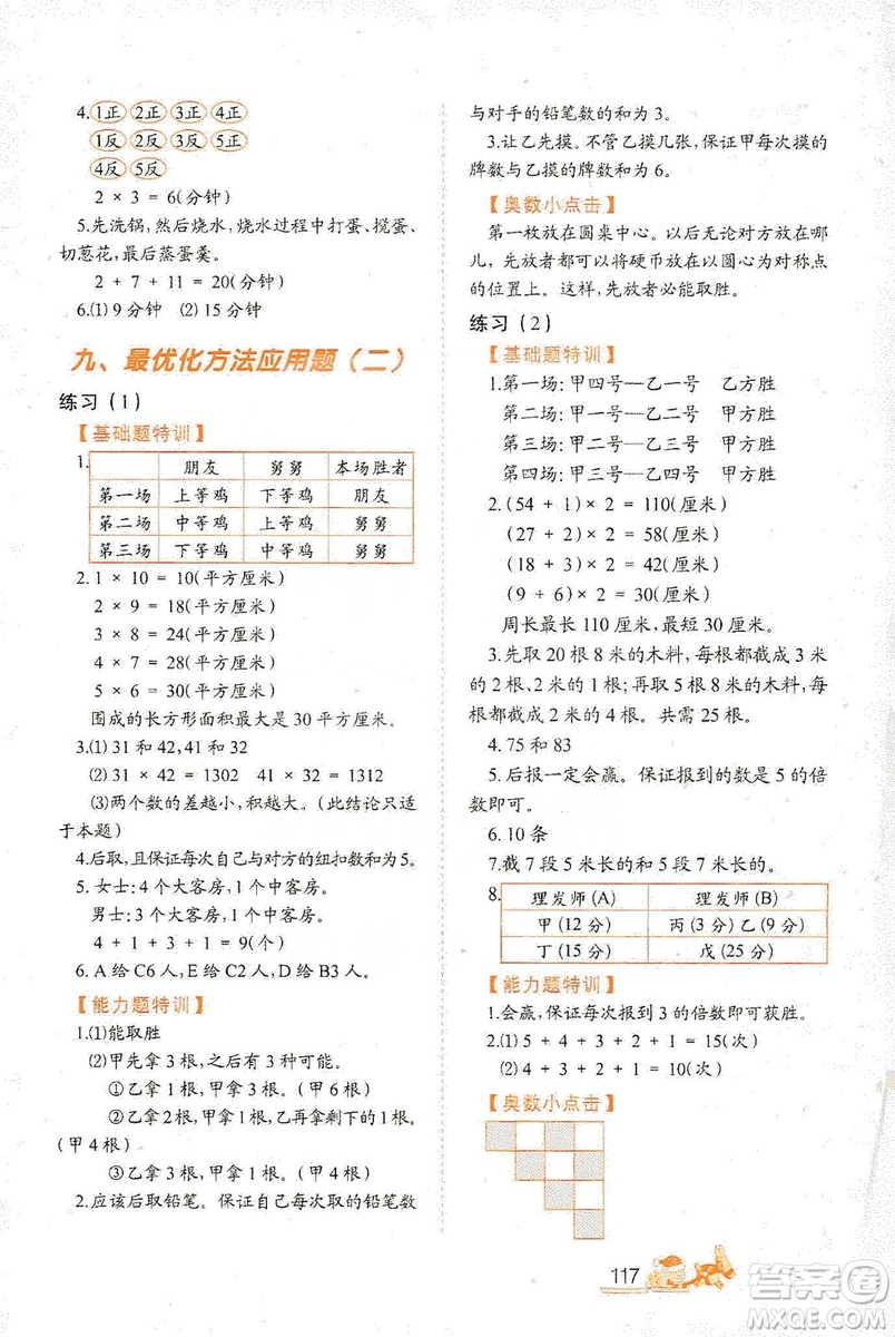 北方婦女兒童出版社2019小學(xué)生應(yīng)用題特訓(xùn)四年級(jí)上冊答案