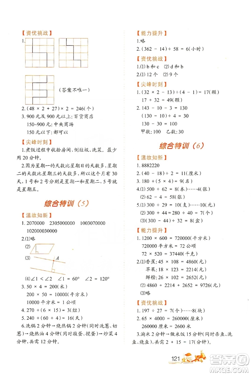 北方婦女兒童出版社2019小學(xué)生應(yīng)用題特訓(xùn)四年級(jí)上冊答案
