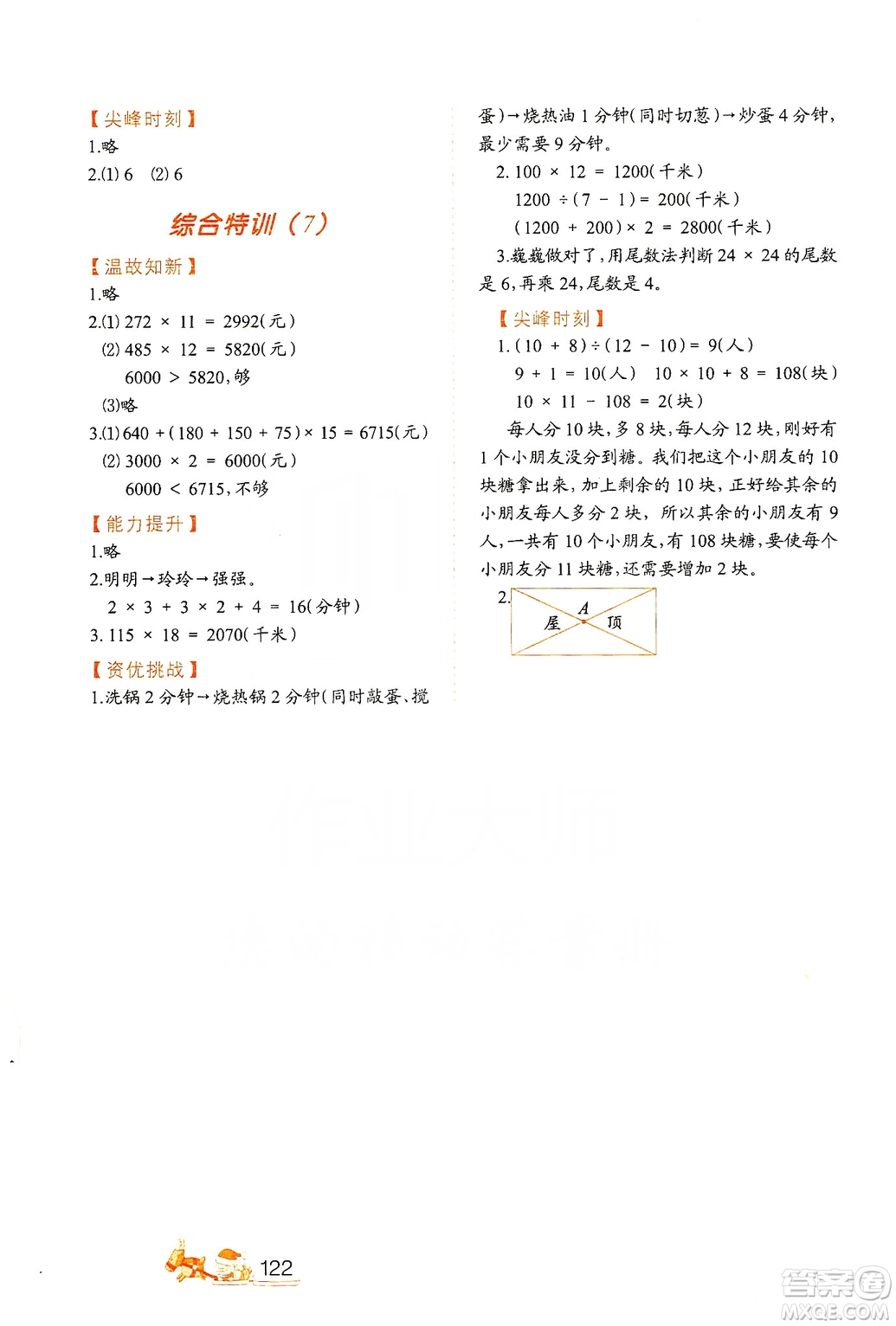 北方婦女兒童出版社2019小學(xué)生應(yīng)用題特訓(xùn)四年級(jí)上冊答案