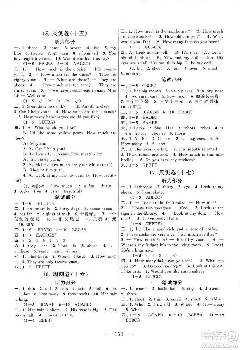 2019走進重點初中拓展與培優(yōu)測試卷四年級英語上冊譯林牛津版答案