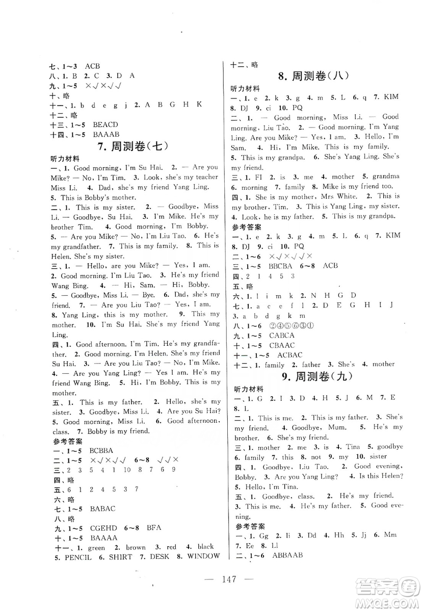 黃山書社2019走進(jìn)重點(diǎn)初中拓展與培優(yōu)測(cè)試卷三年級(jí)英語(yǔ)上冊(cè)譯林牛津版答案