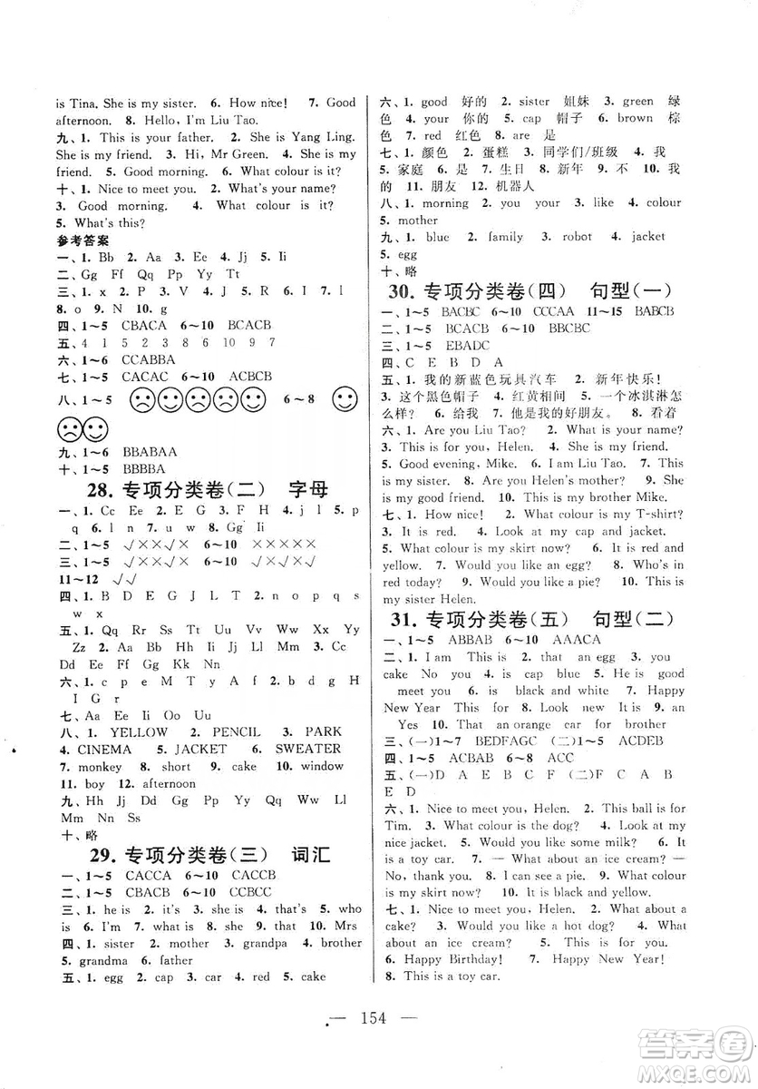 黃山書社2019走進(jìn)重點(diǎn)初中拓展與培優(yōu)測(cè)試卷三年級(jí)英語(yǔ)上冊(cè)譯林牛津版答案