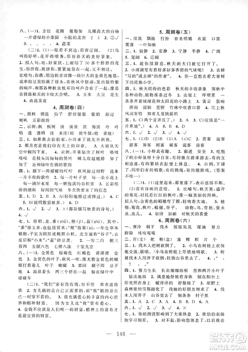 黃山書社2019走進(jìn)重點(diǎn)初中拓展與培優(yōu)測試卷三年級語文上冊人教版答案