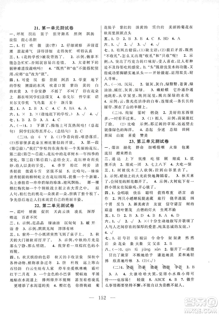 黃山書社2019走進(jìn)重點(diǎn)初中拓展與培優(yōu)測試卷三年級語文上冊人教版答案