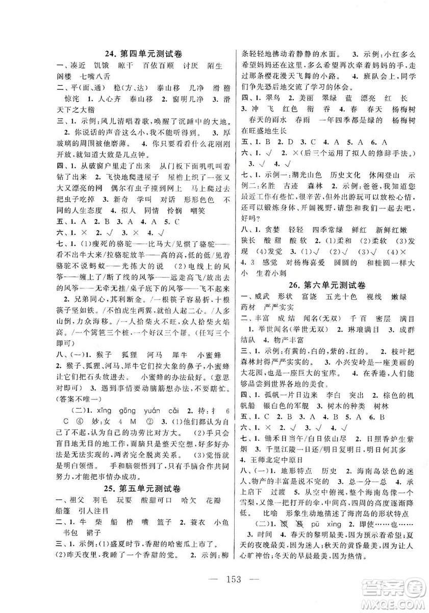 黃山書社2019走進(jìn)重點(diǎn)初中拓展與培優(yōu)測試卷三年級語文上冊人教版答案