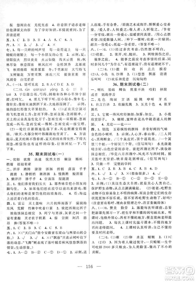 黃山書社2019走進(jìn)重點(diǎn)初中拓展與培優(yōu)測試卷三年級語文上冊人教版答案