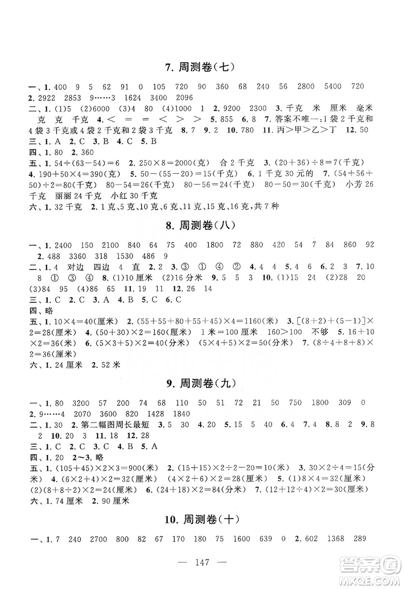 黃山書社2019走進重點初中拓展與培優(yōu)測試卷三年級數(shù)學(xué)上冊江蘇版答案