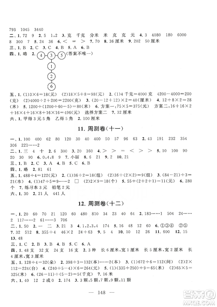 黃山書社2019走進重點初中拓展與培優(yōu)測試卷三年級數(shù)學(xué)上冊江蘇版答案