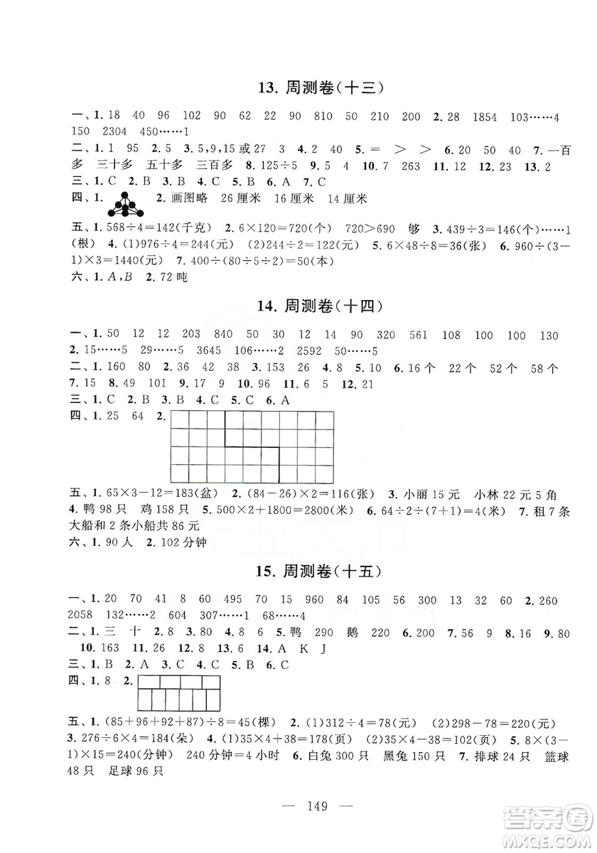 黃山書社2019走進重點初中拓展與培優(yōu)測試卷三年級數(shù)學(xué)上冊江蘇版答案