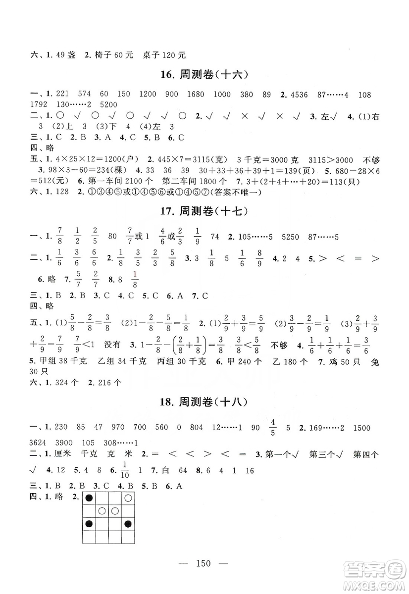 黃山書社2019走進重點初中拓展與培優(yōu)測試卷三年級數(shù)學(xué)上冊江蘇版答案