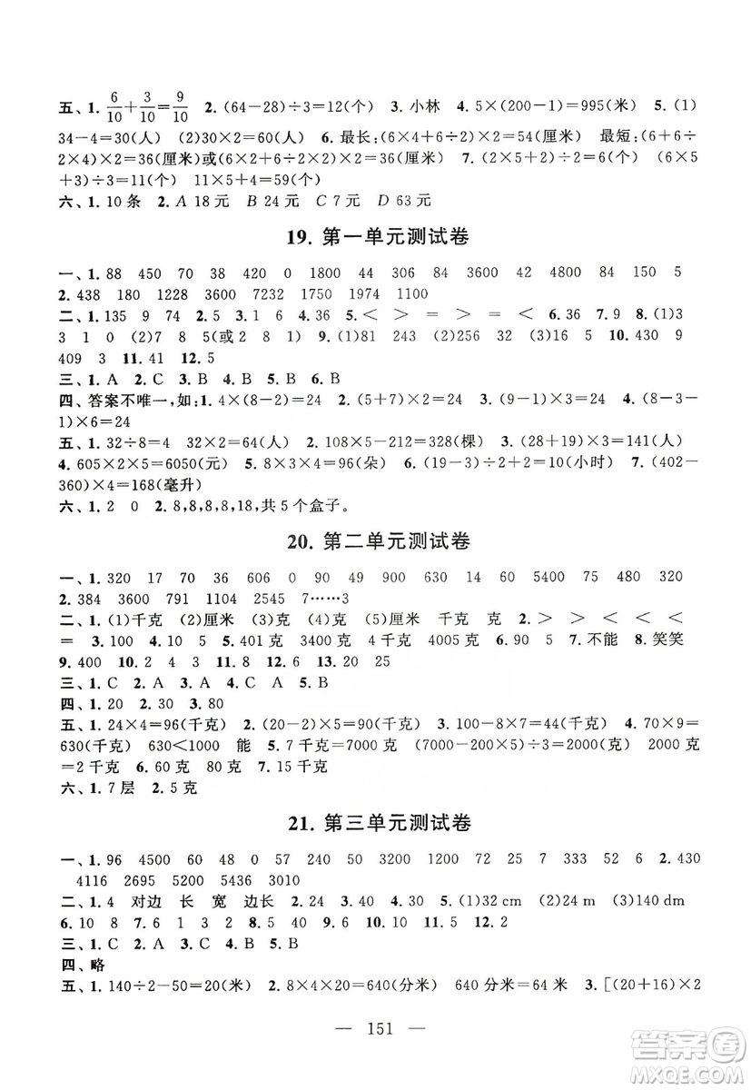 黃山書社2019走進重點初中拓展與培優(yōu)測試卷三年級數(shù)學(xué)上冊江蘇版答案