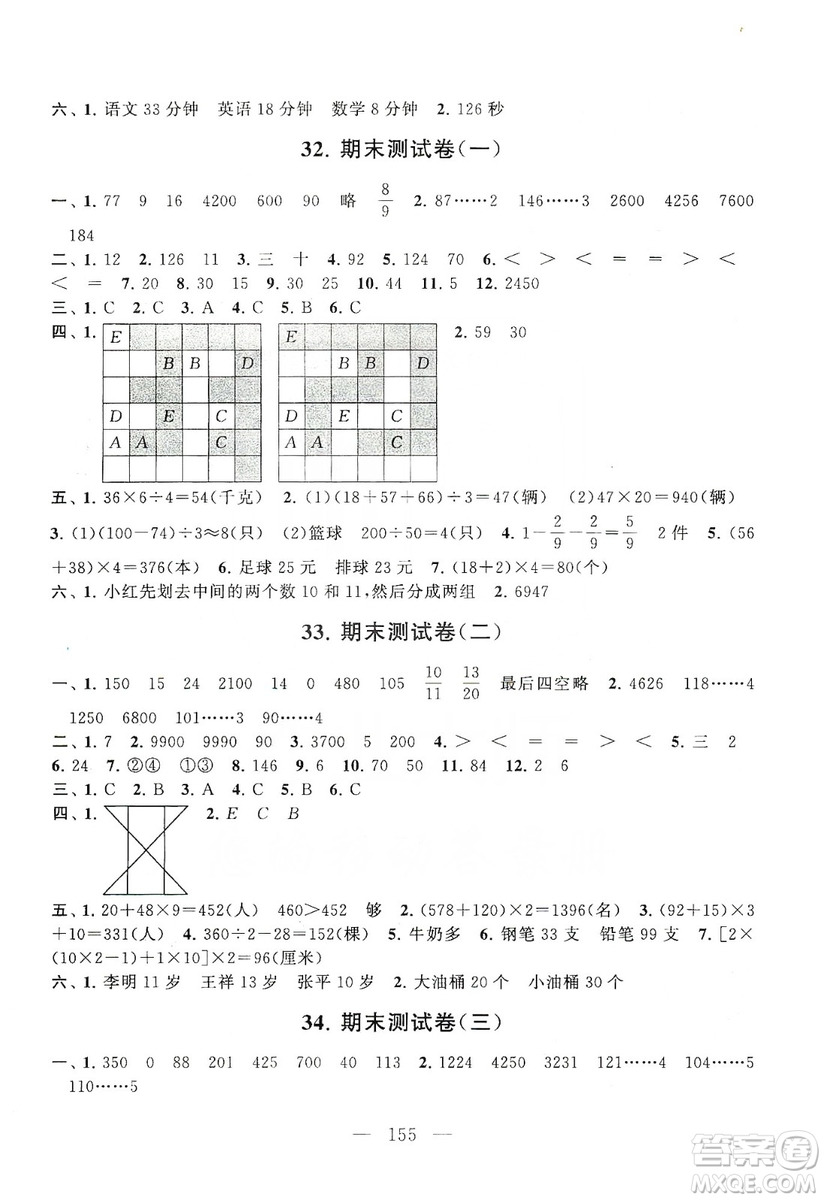 黃山書社2019走進重點初中拓展與培優(yōu)測試卷三年級數(shù)學(xué)上冊江蘇版答案