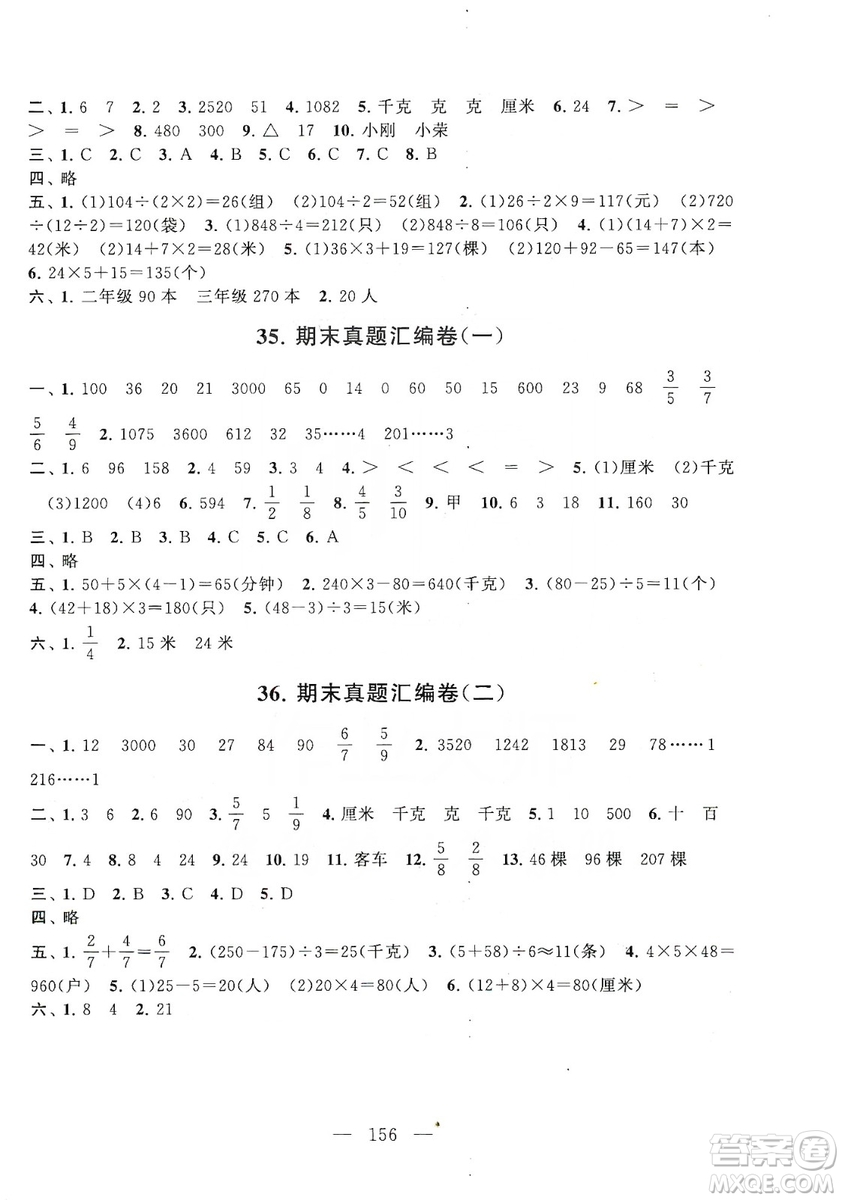 黃山書社2019走進重點初中拓展與培優(yōu)測試卷三年級數(shù)學(xué)上冊江蘇版答案