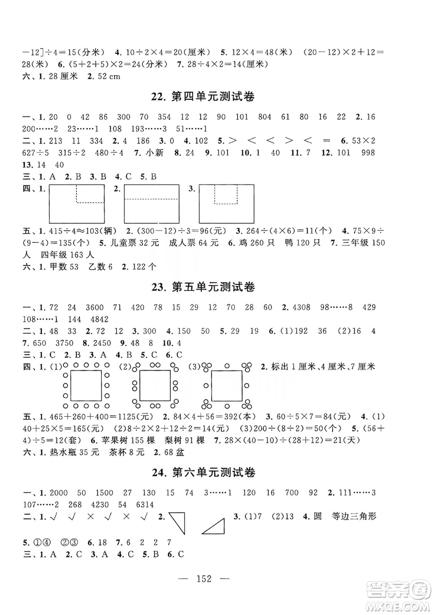 黃山書社2019走進重點初中拓展與培優(yōu)測試卷三年級數(shù)學(xué)上冊江蘇版答案