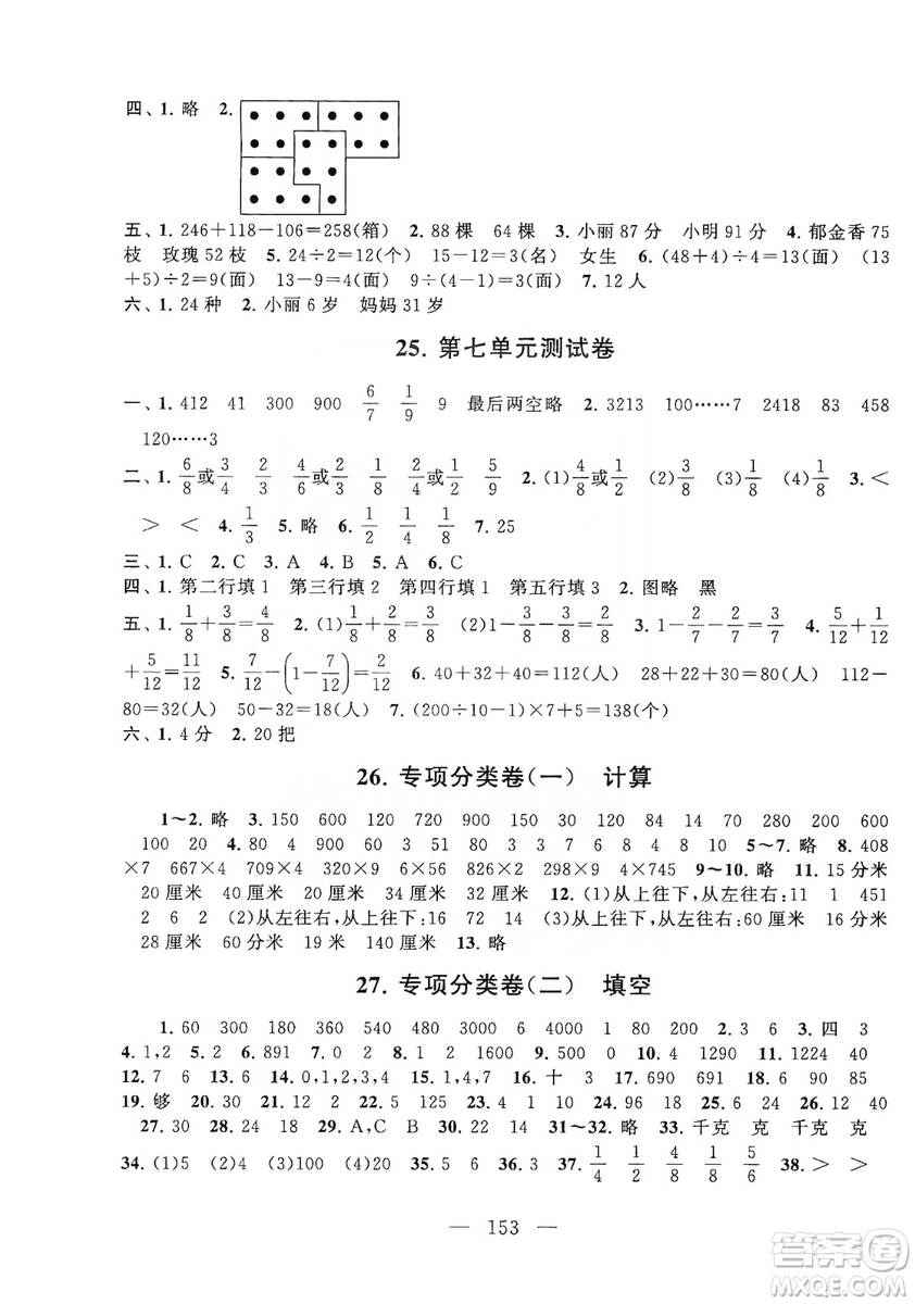 黃山書社2019走進重點初中拓展與培優(yōu)測試卷三年級數(shù)學(xué)上冊江蘇版答案