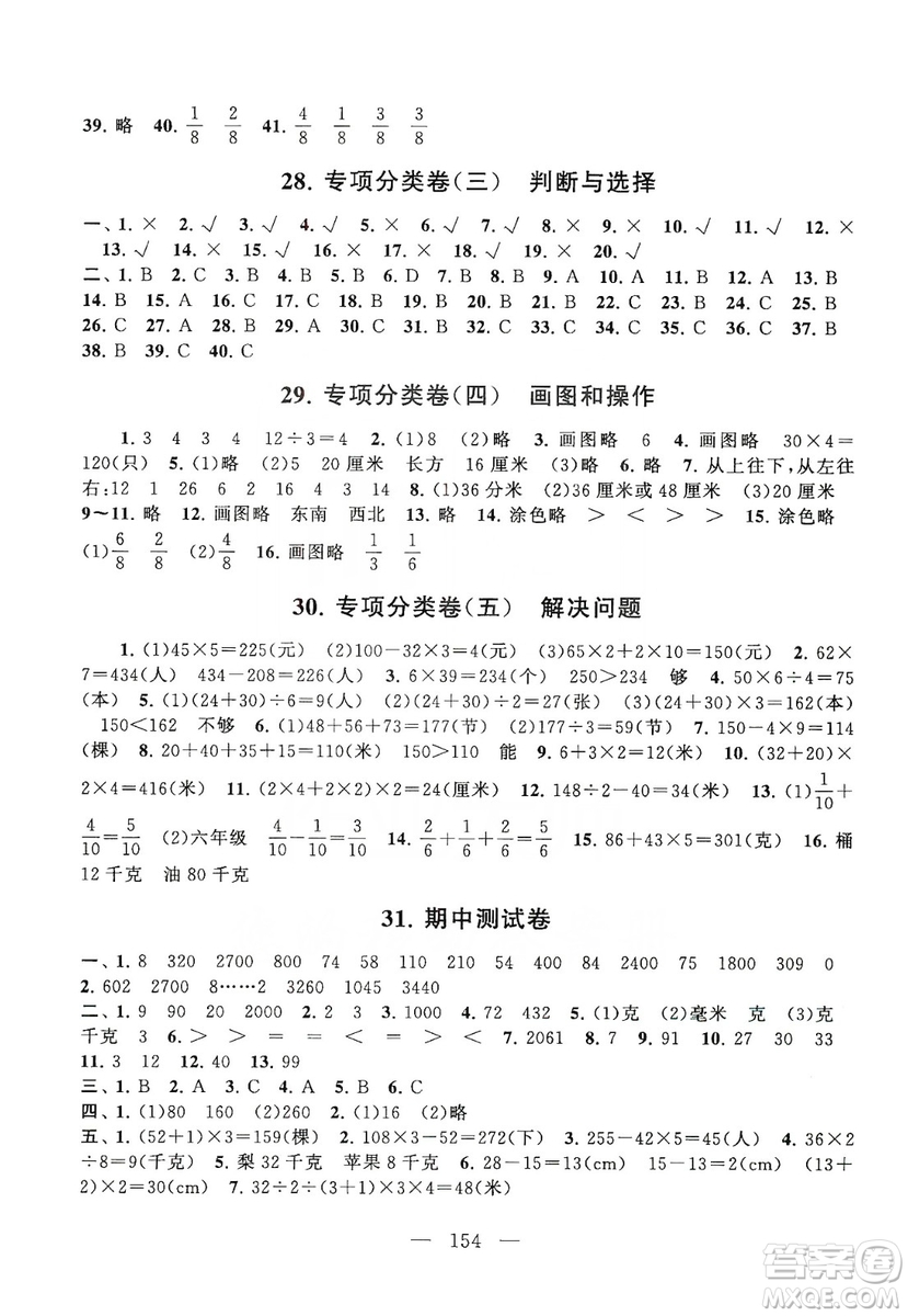 黃山書社2019走進重點初中拓展與培優(yōu)測試卷三年級數(shù)學(xué)上冊江蘇版答案