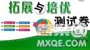 黃山書社2019走進重點初中拓展與培優(yōu)測試卷三年級數(shù)學(xué)上冊江蘇版答案