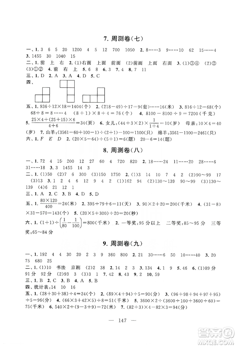 黃山書社2019走進(jìn)重點(diǎn)初中拓展與培優(yōu)測(cè)試卷四年級(jí)數(shù)學(xué)上冊(cè)江蘇版答案