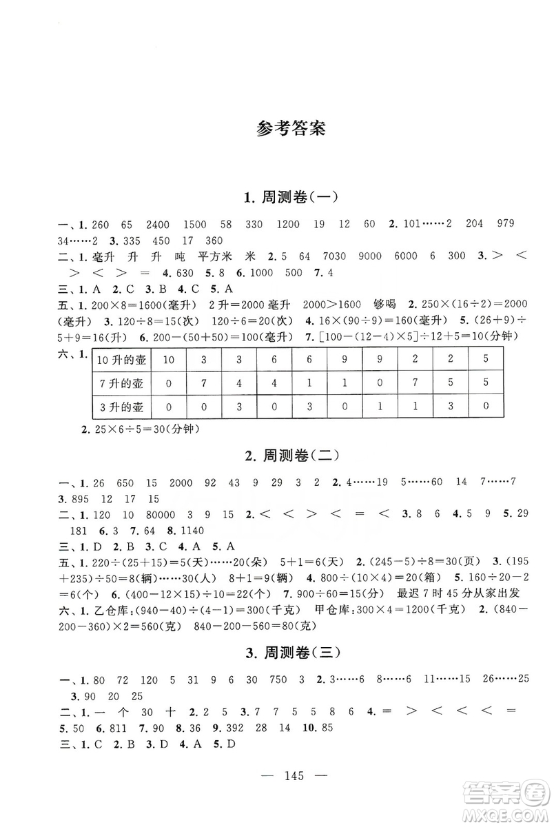 黃山書社2019走進(jìn)重點(diǎn)初中拓展與培優(yōu)測(cè)試卷四年級(jí)數(shù)學(xué)上冊(cè)江蘇版答案
