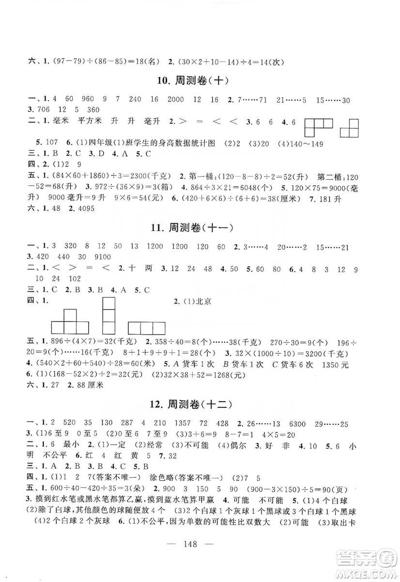 黃山書社2019走進(jìn)重點(diǎn)初中拓展與培優(yōu)測(cè)試卷四年級(jí)數(shù)學(xué)上冊(cè)江蘇版答案