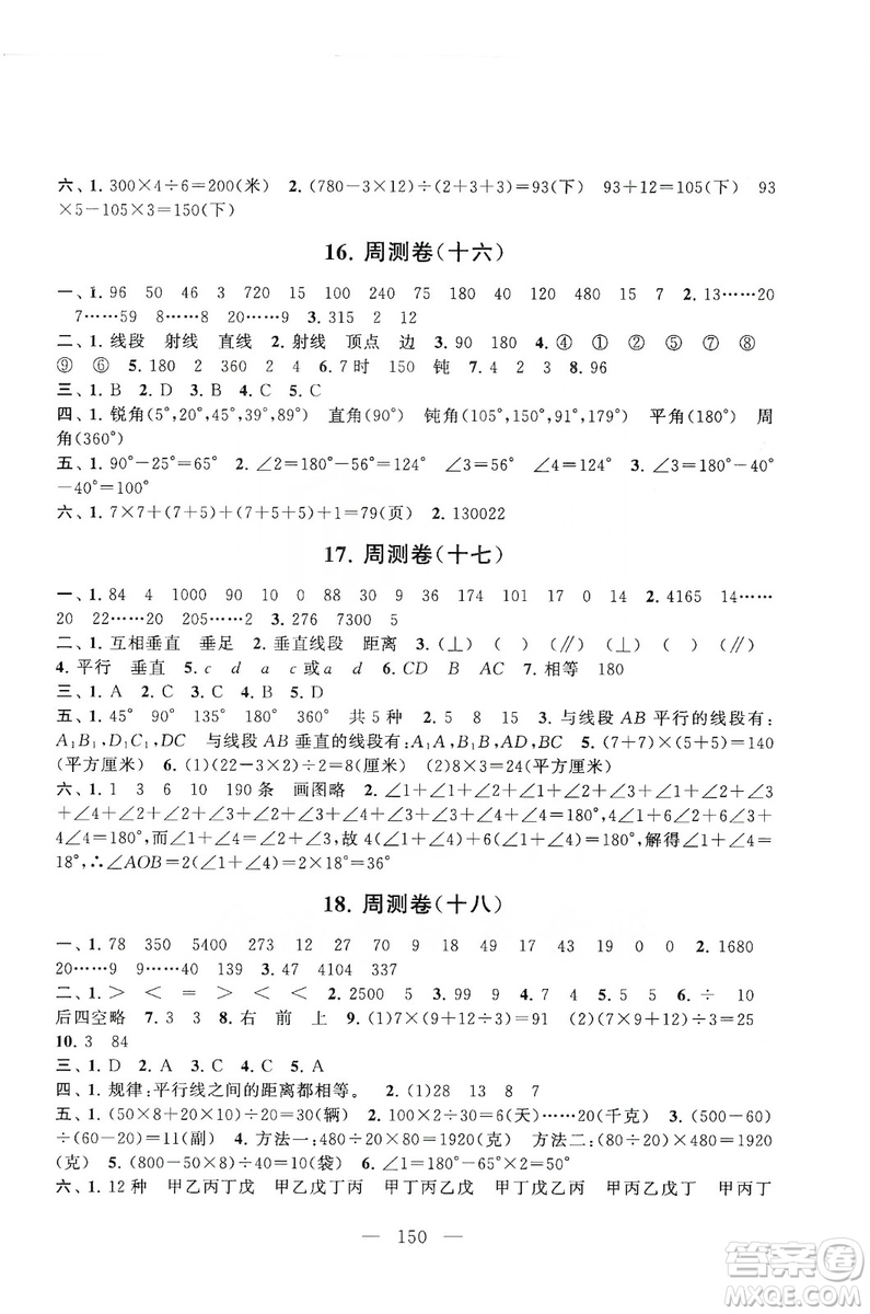 黃山書社2019走進(jìn)重點(diǎn)初中拓展與培優(yōu)測(cè)試卷四年級(jí)數(shù)學(xué)上冊(cè)江蘇版答案