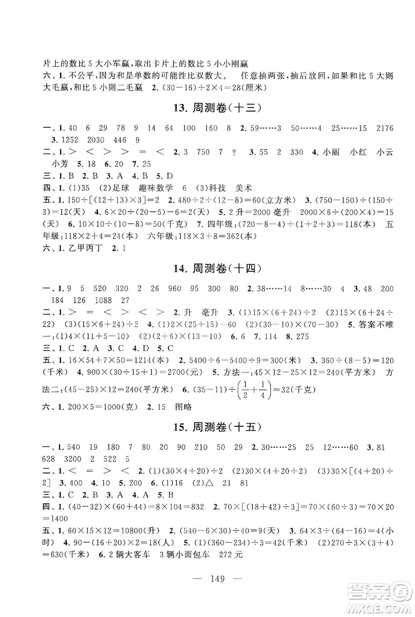 黃山書社2019走進(jìn)重點(diǎn)初中拓展與培優(yōu)測(cè)試卷四年級(jí)數(shù)學(xué)上冊(cè)江蘇版答案