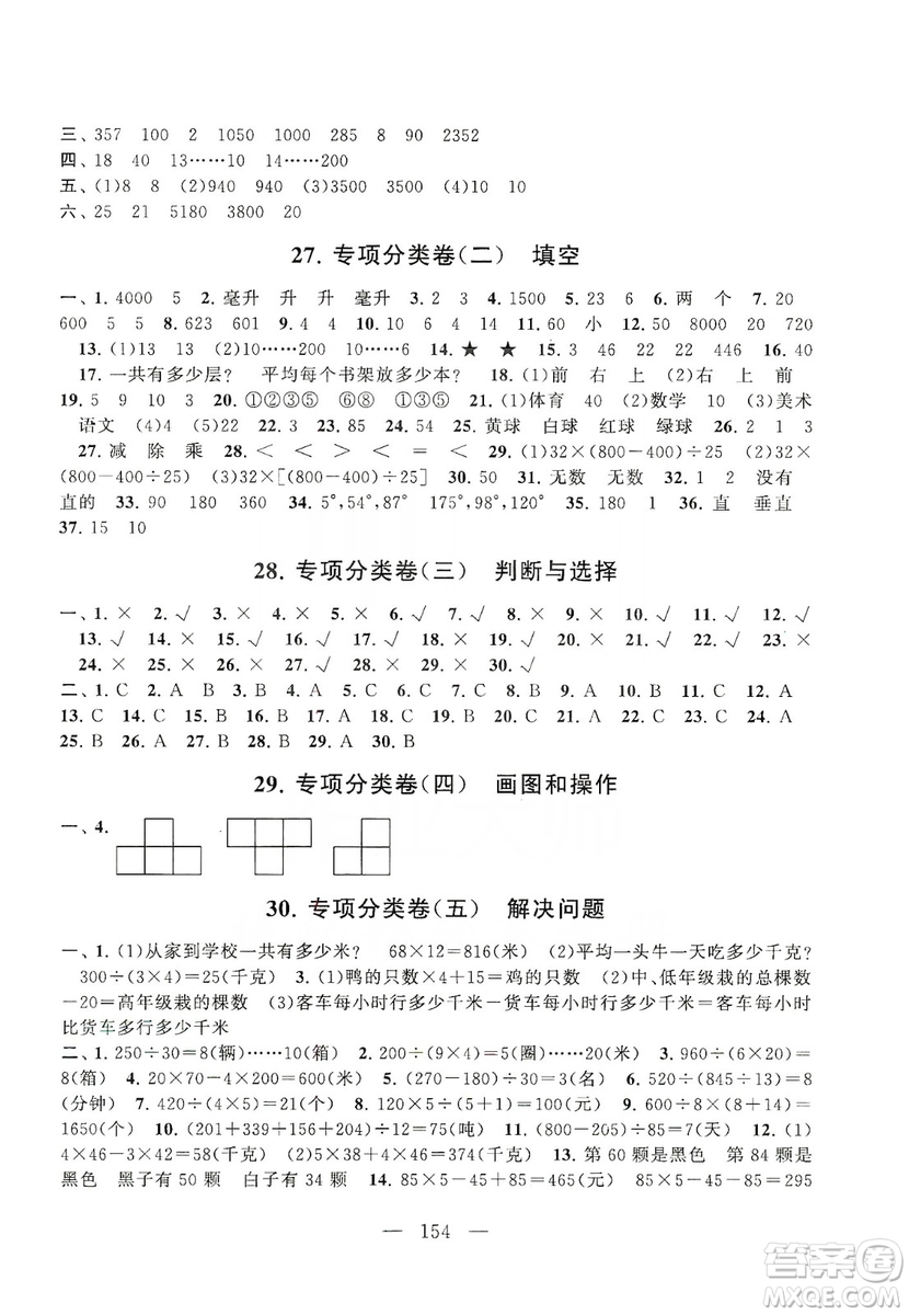 黃山書社2019走進(jìn)重點(diǎn)初中拓展與培優(yōu)測(cè)試卷四年級(jí)數(shù)學(xué)上冊(cè)江蘇版答案