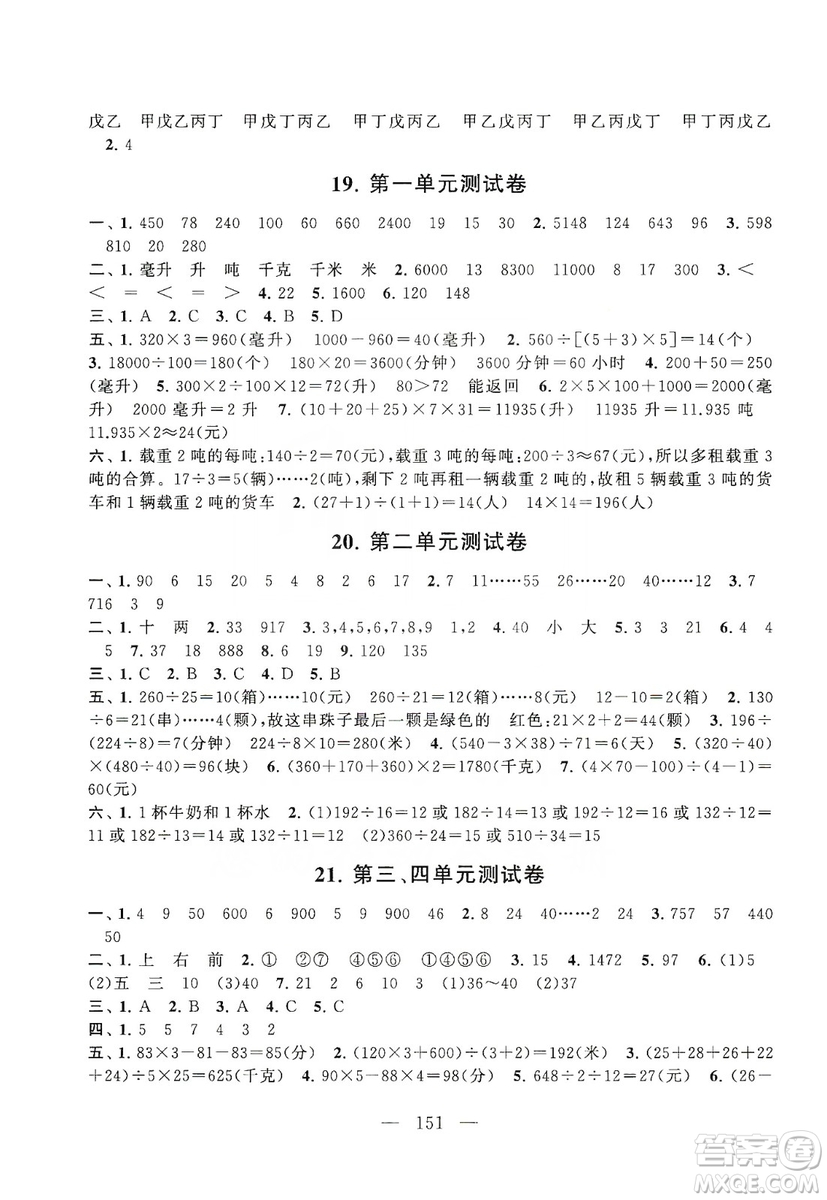 黃山書社2019走進(jìn)重點(diǎn)初中拓展與培優(yōu)測(cè)試卷四年級(jí)數(shù)學(xué)上冊(cè)江蘇版答案