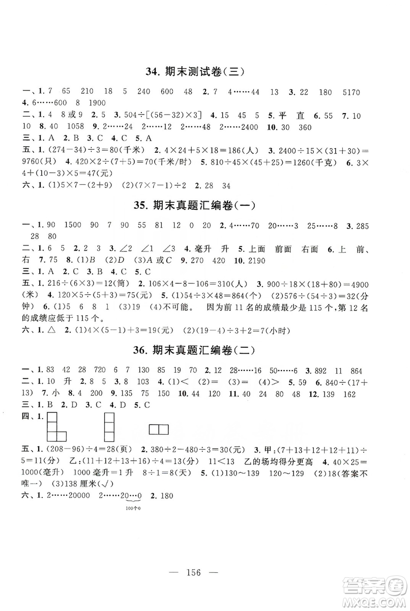 黃山書社2019走進(jìn)重點(diǎn)初中拓展與培優(yōu)測(cè)試卷四年級(jí)數(shù)學(xué)上冊(cè)江蘇版答案