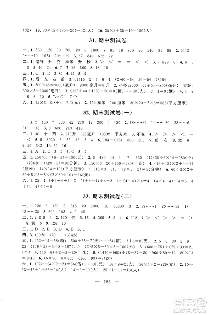黃山書社2019走進(jìn)重點(diǎn)初中拓展與培優(yōu)測(cè)試卷四年級(jí)數(shù)學(xué)上冊(cè)江蘇版答案