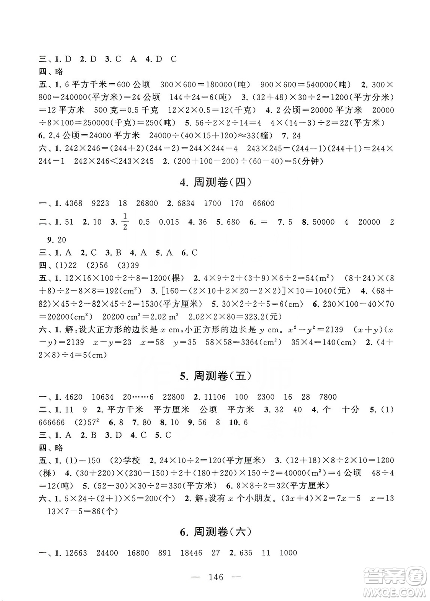 黃山書社2019走進(jìn)重點(diǎn)初中拓展與培優(yōu)測試卷五年級數(shù)學(xué)上冊江蘇版答案