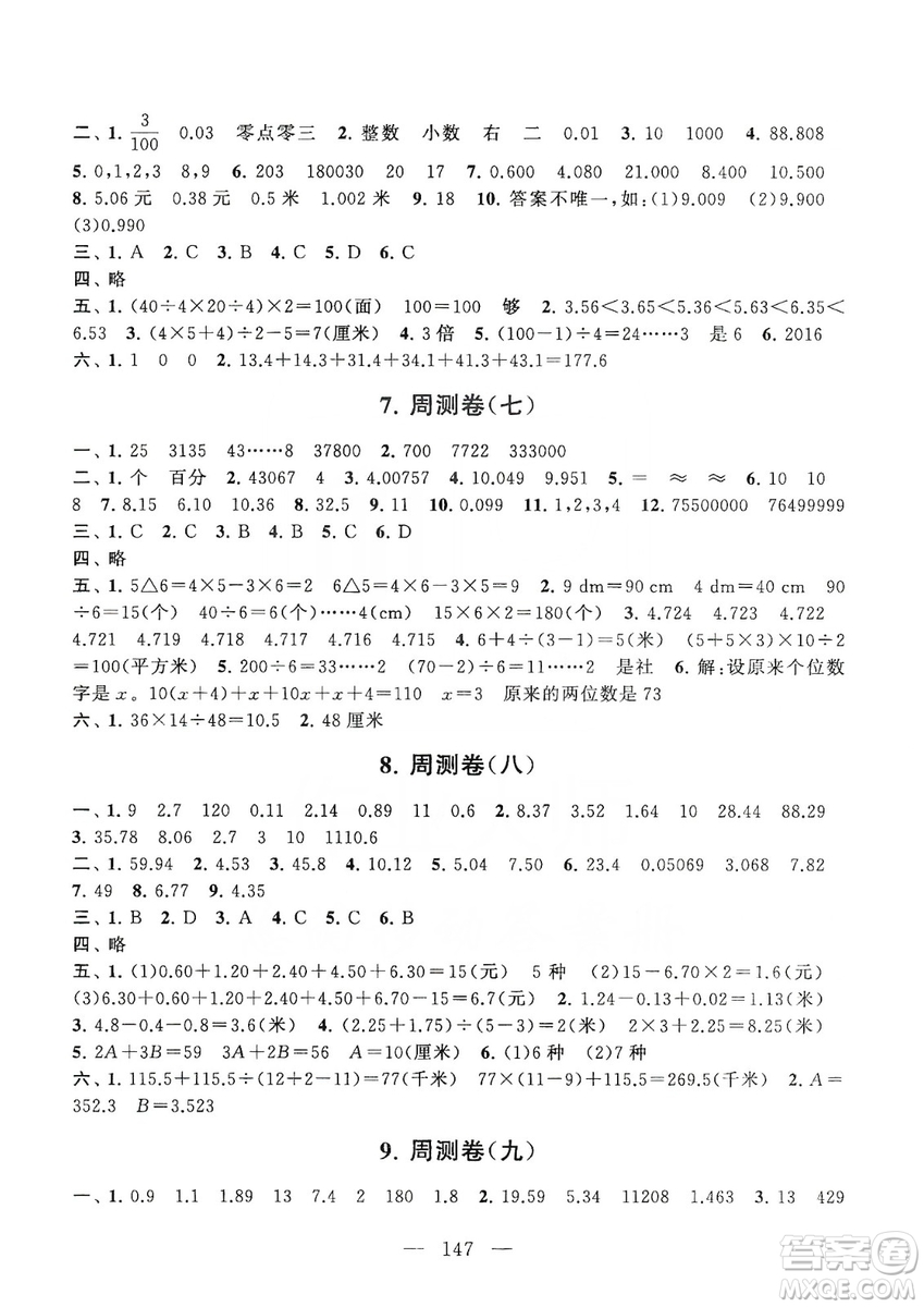 黃山書社2019走進(jìn)重點(diǎn)初中拓展與培優(yōu)測試卷五年級數(shù)學(xué)上冊江蘇版答案