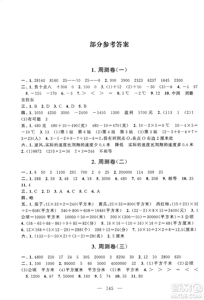 黃山書社2019走進(jìn)重點(diǎn)初中拓展與培優(yōu)測試卷五年級數(shù)學(xué)上冊江蘇版答案
