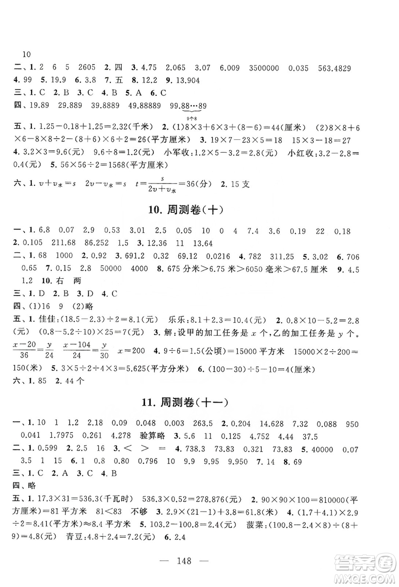 黃山書社2019走進(jìn)重點(diǎn)初中拓展與培優(yōu)測試卷五年級數(shù)學(xué)上冊江蘇版答案