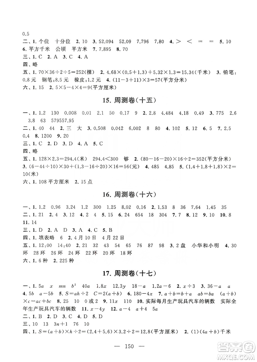 黃山書社2019走進(jìn)重點(diǎn)初中拓展與培優(yōu)測試卷五年級數(shù)學(xué)上冊江蘇版答案